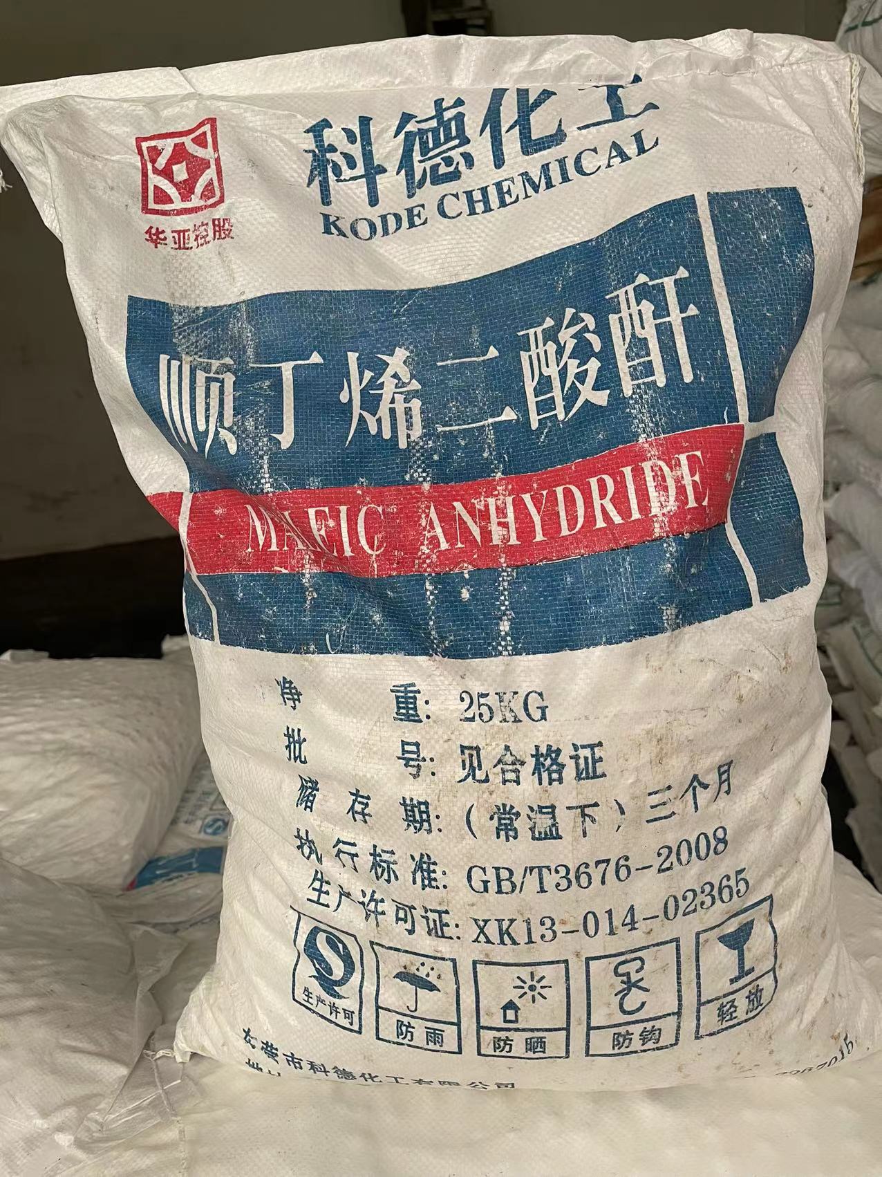 順酐使用一定要注意其存在的危險(xiǎn)性！